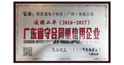 AsiaPay - Guangdong Province Enterprise of Observing Contract and Valuing Credit 2016-2017