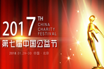 AsiaPay has been awarded Charity Practice of the Yearat the 7th China Charity Festival in Beijing, China.