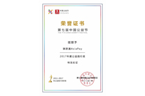 AsiaPay has been awarded Charity Practice of the Yearat the 7th China Charity Festival in Beijing, China.