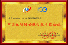 AsiaPay wins 2015 China I + Finance Industry TOP 10 Enterprises Award