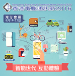 Sharing Session at the Hong Kong Computer & Communications Festival 2016