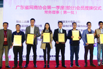 AsiaPay was pleased to be a member of Guangdong e-Business Association (GDEBA) and attended the grand certification ceremony.