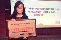 AsiaPay won the title of The Creditable Enterprise in GuangDong.