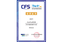 AsiaPay named as one of the Most Innovative Companies 2020 by the 9th China Finance Summit.