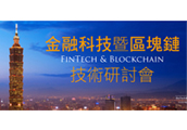AsiaPay participate in FinTECH & BLOCKCHAIN  Workshop in  Taiwan