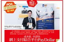 PayDollar won the Biz.IT Excellence 2016 Award