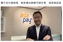 AsiaPay was interviewed by HK01.