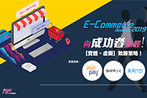 AsiaPay attended the IT Pro E-commerce Joint Seminar 2019 in Hong Kong.