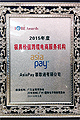 AsiaPay wins - The most valuable cross-border e-commerce Provider 2015 Awards