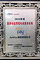 เอเชียเพย์ได้รับรางวัล
 - The most valuable cross-border e-commerce Provider 2015 Awards